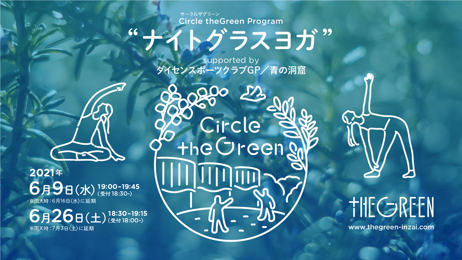 21年6月9日 水 26日 土 オープンエアでヨガを楽しむ Circle Thegreen ナイトグラスヨガ 開催 Thegreen